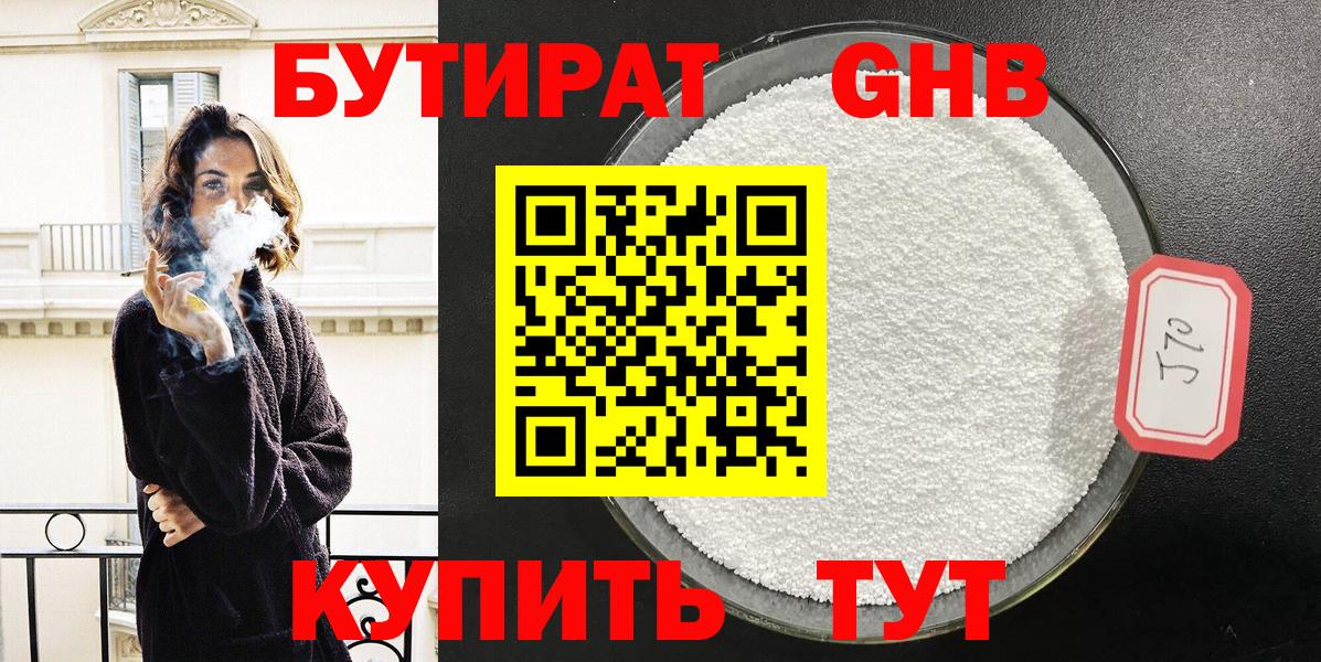 БУТИРАТ BDO 33%  Бутират  Холмск  Вход с VPN 