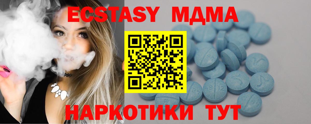 Ecstasy 280 MDMA  Вход с VPN  Холмск  Ecstasy 280мг 