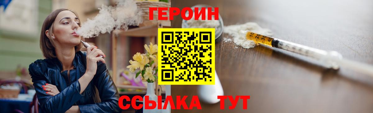 ГЕРОИН герыч Холмск