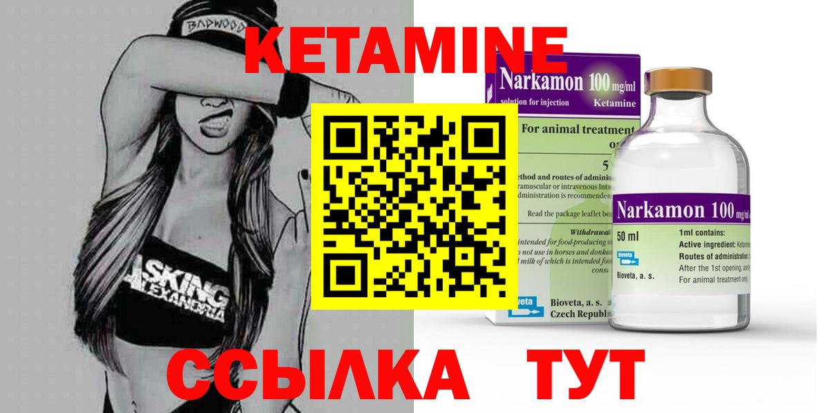 Холмск  КЕТАМИН VHQ  Вход с VPN 