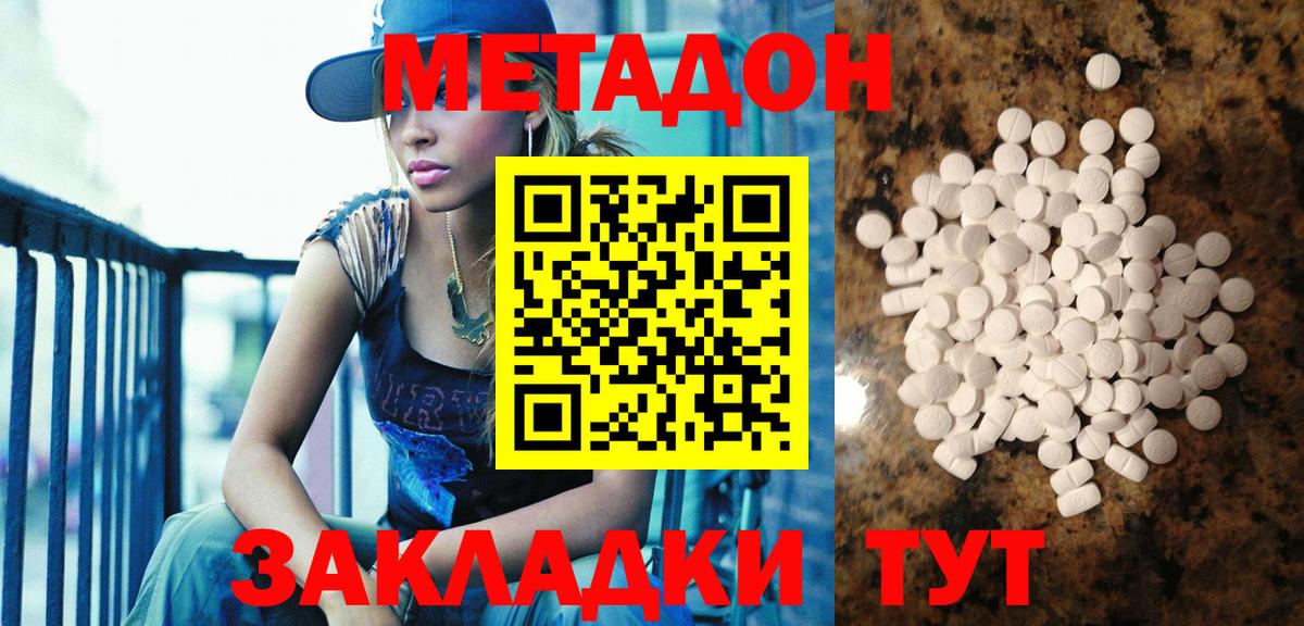 Холмск  МЕТАДОН мёд  Вход с VPN  МЕТАДОН methadone 