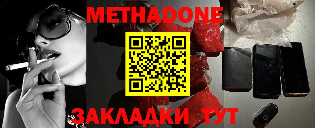 МЕТАДОН VHQ Холмск