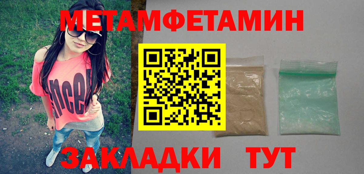 МЕТАМФЕТАМИН пудра Холмск