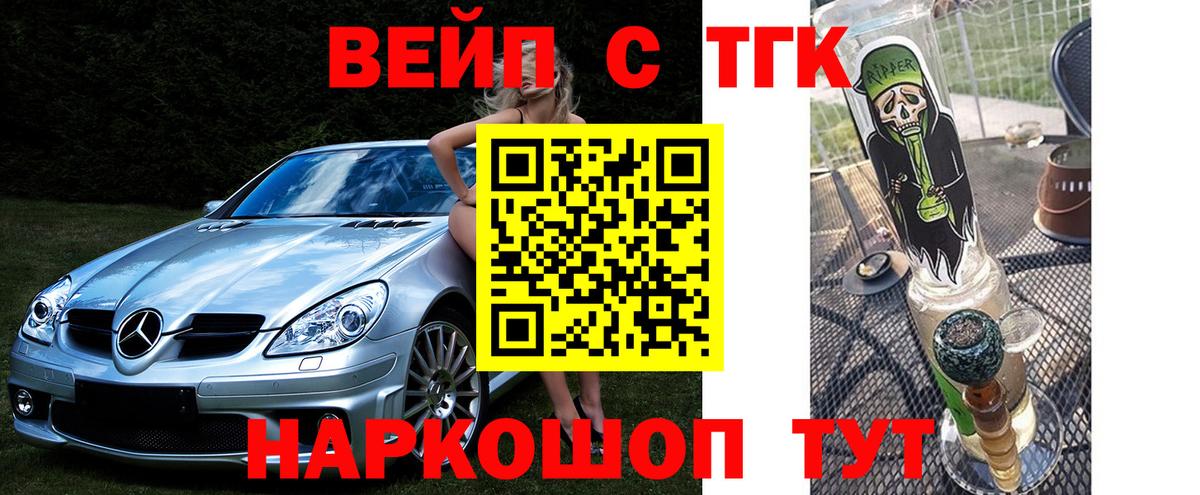 Холмск  ТГК вейп  Дистиллят ТГК жижа  Вход с VPN 